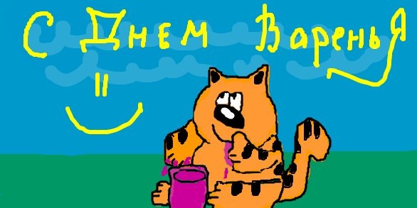 Открытку другу на стену Открытку другу на стену